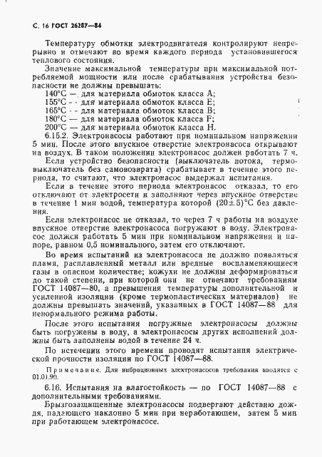 Страница 18 ГОСТ 26287-84