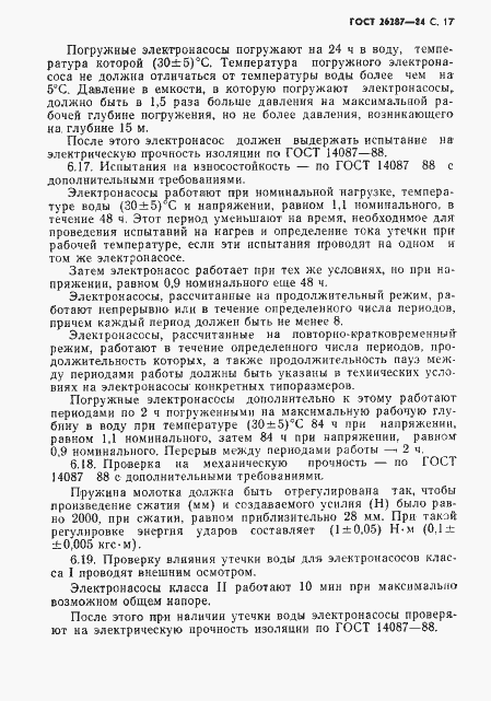 Страница 19 ГОСТ 26287-84