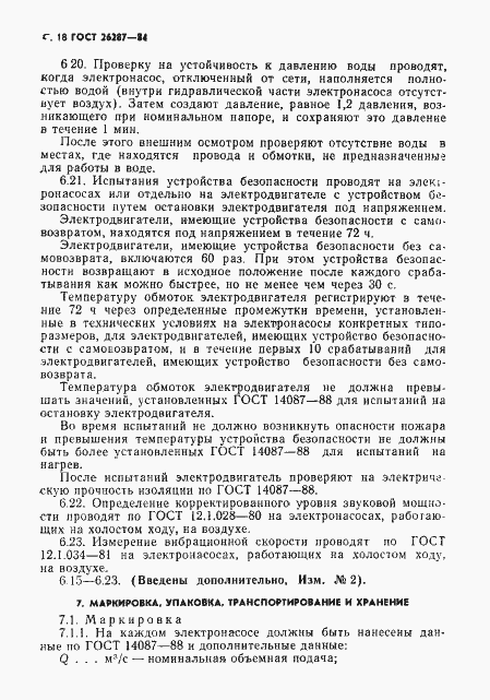 Страница 20 ГОСТ 26287-84