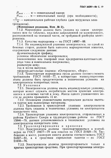 Страница 21 ГОСТ 26287-84