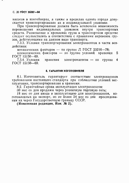 Страница 22 ГОСТ 26287-84