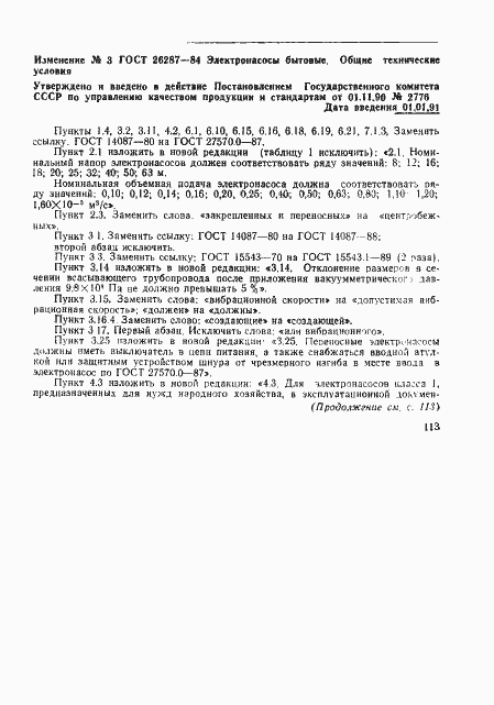 Страница 25 ГОСТ 26287-84
