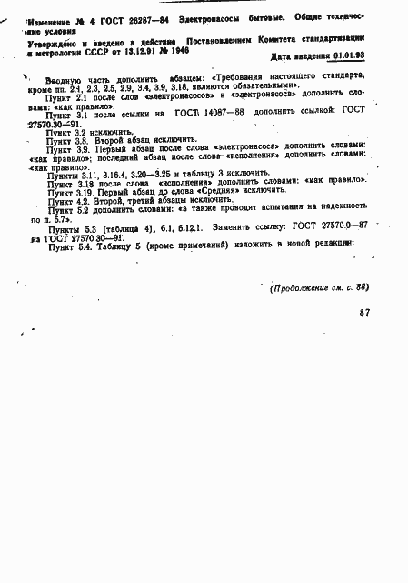 Страница 29 ГОСТ 26287-84