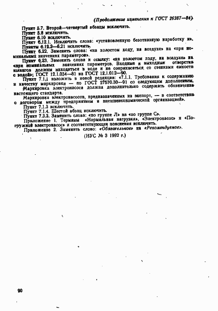 Страница 32 ГОСТ 26287-84