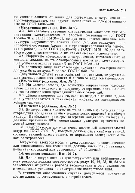 Страница 7 ГОСТ 26287-84