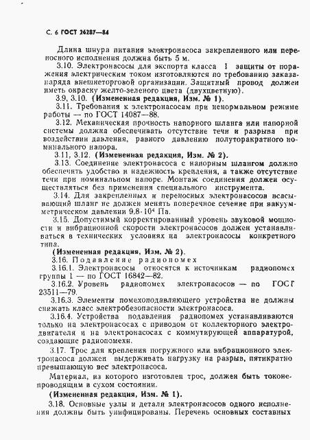 Страница 8 ГОСТ 26287-84