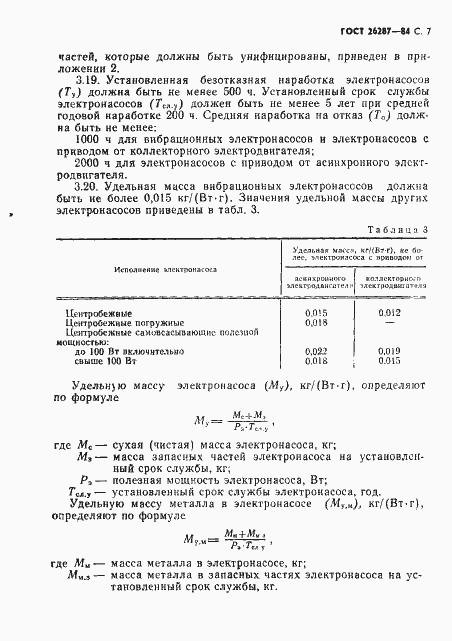Страница 9 ГОСТ 26287-84