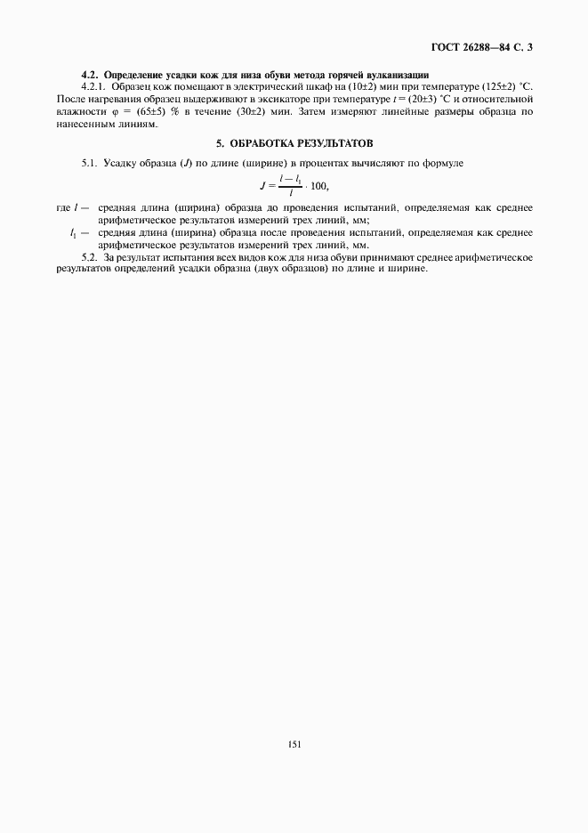 Страница 3 ГОСТ 26288-84