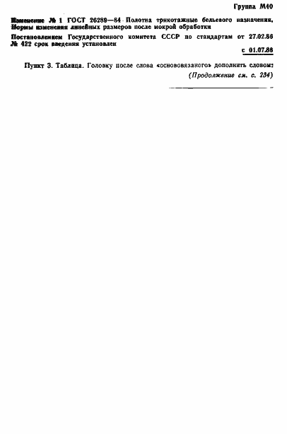 Страница 5 ГОСТ 26289-84