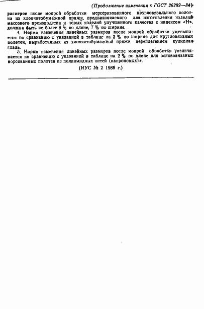 Страница 8 ГОСТ 26289-84