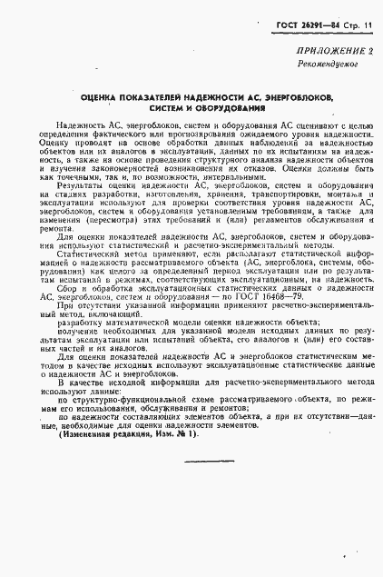 Страница 12 ГОСТ 26291-84