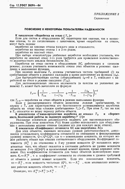 Страница 13 ГОСТ 26291-84