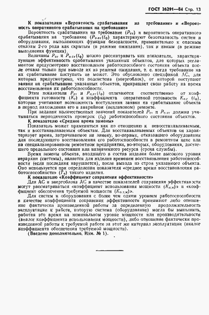 Страница 14 ГОСТ 26291-84