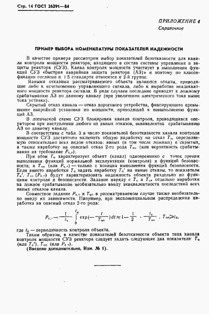 Страница 15 ГОСТ 26291-84