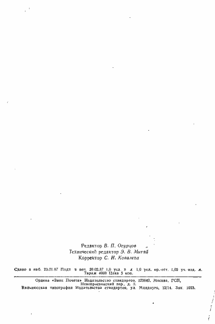 Страница 17 ГОСТ 26291-84