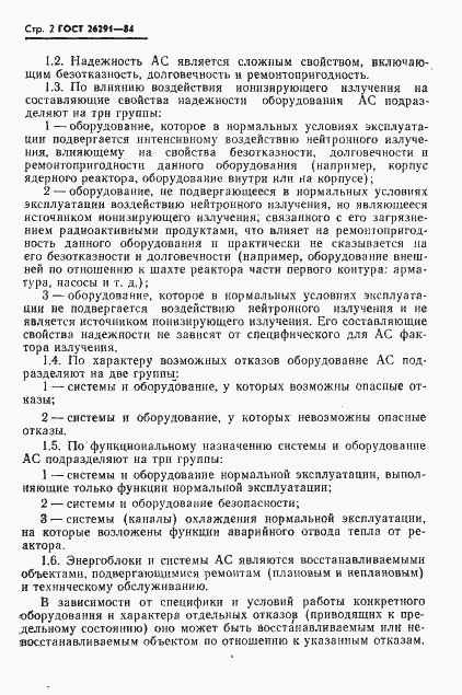 Страница 3 ГОСТ 26291-84
