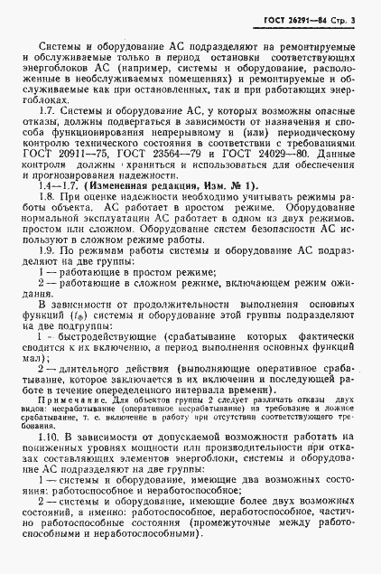Страница 4 ГОСТ 26291-84