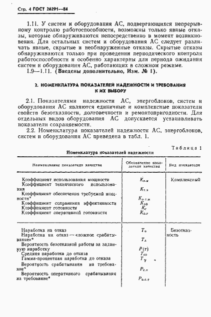 Страница 5 ГОСТ 26291-84