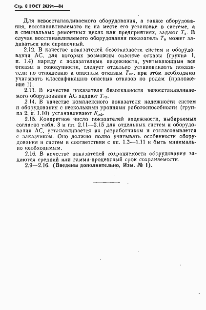 Страница 9 ГОСТ 26291-84