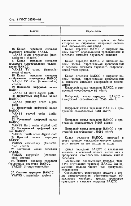 Страница 5 ГОСТ 26292-84