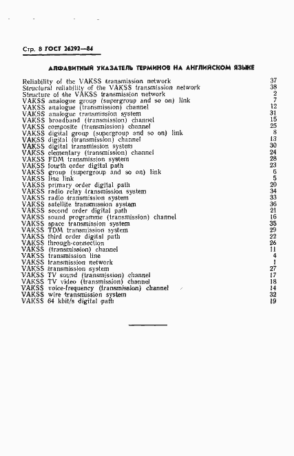 Страница 9 ГОСТ 26292-84