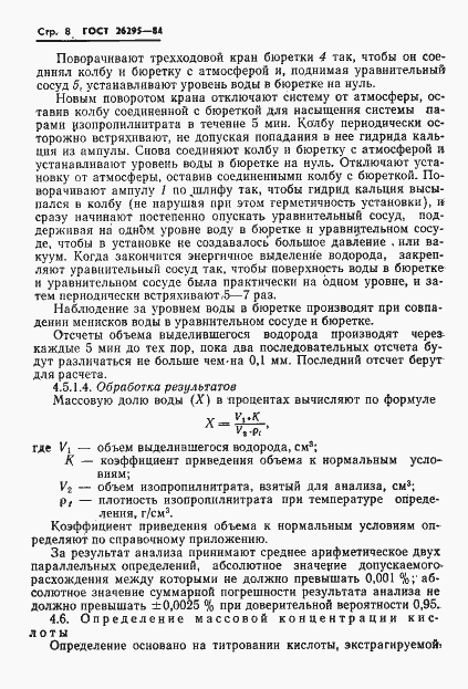 Страница 10 ГОСТ 26295-84