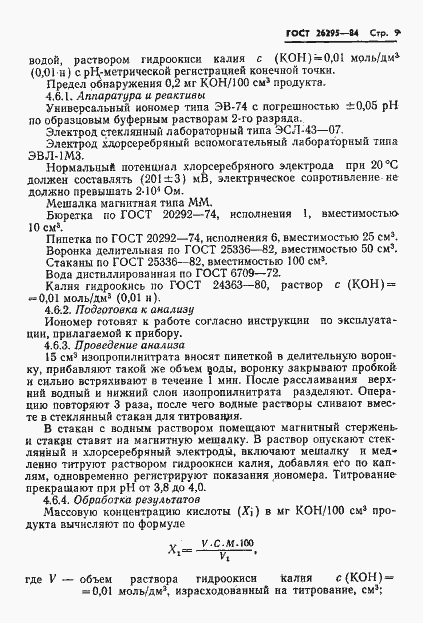 Страница 11 ГОСТ 26295-84