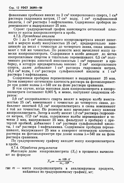 Страница 14 ГОСТ 26295-84