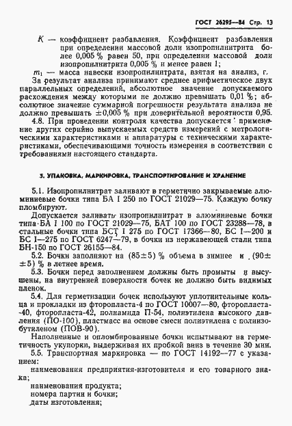 Страница 15 ГОСТ 26295-84