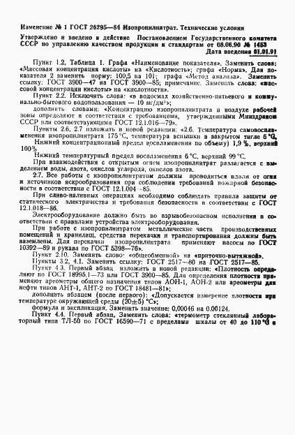 Страница 20 ГОСТ 26295-84