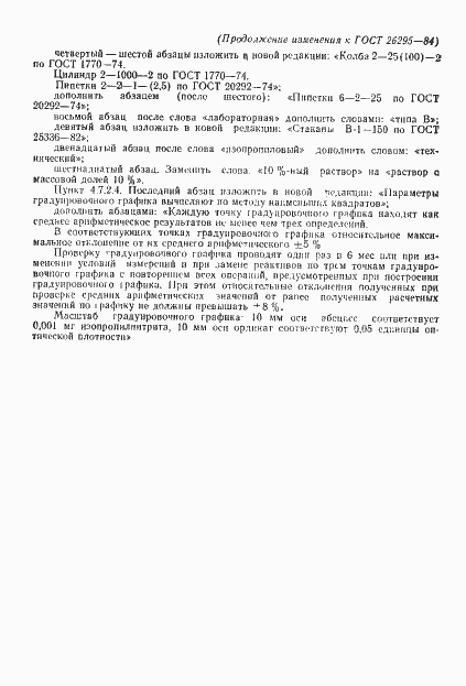 Страница 22 ГОСТ 26295-84