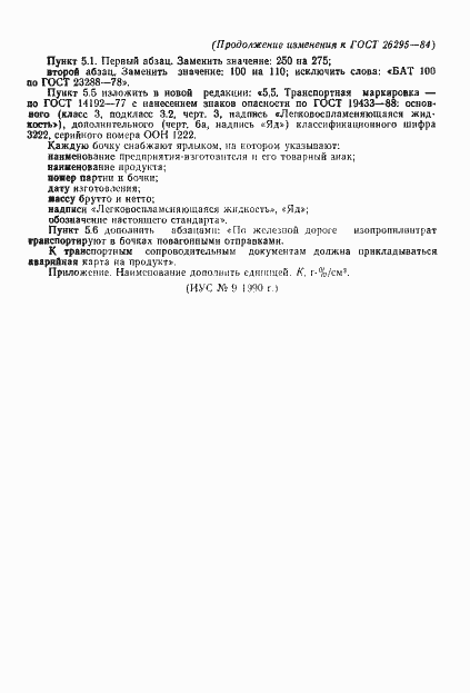 Страница 23 ГОСТ 26295-84