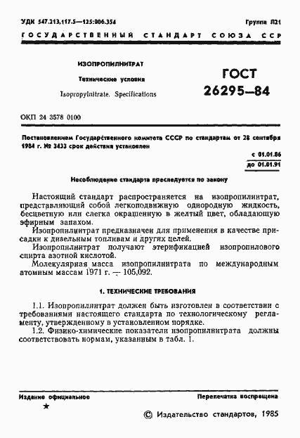 Страница 3 ГОСТ 26295-84