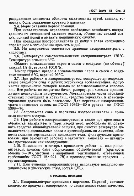 Страница 5 ГОСТ 26295-84