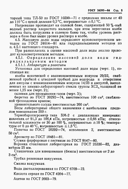 Страница 7 ГОСТ 26295-84