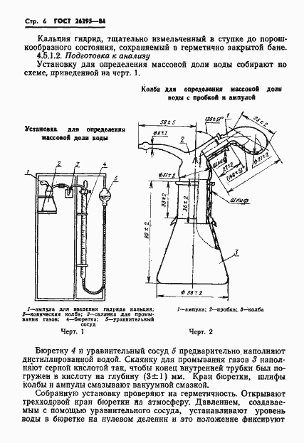 Страница 8 ГОСТ 26295-84
