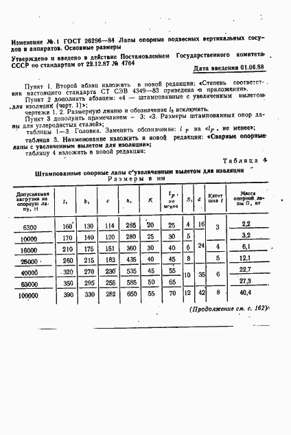 Страница 13 ГОСТ 26296-84