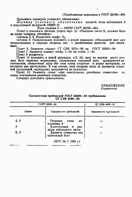 Страница 14 ГОСТ 26296-84