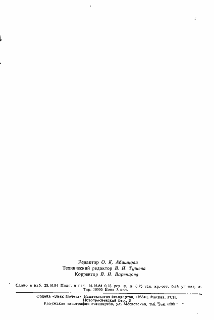 Страница 15 ГОСТ 26296-84