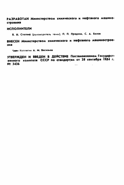 Страница 2 ГОСТ 26296-84