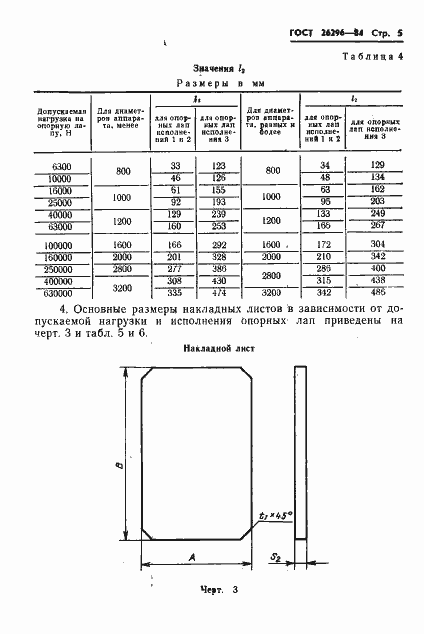 Страница 9 ГОСТ 26296-84