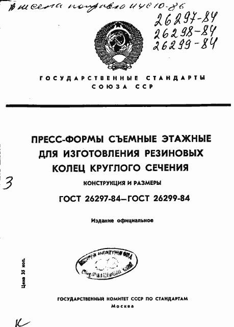 Страница 1 ГОСТ 26297-84