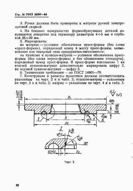 Страница 39 ГОСТ 26297-84