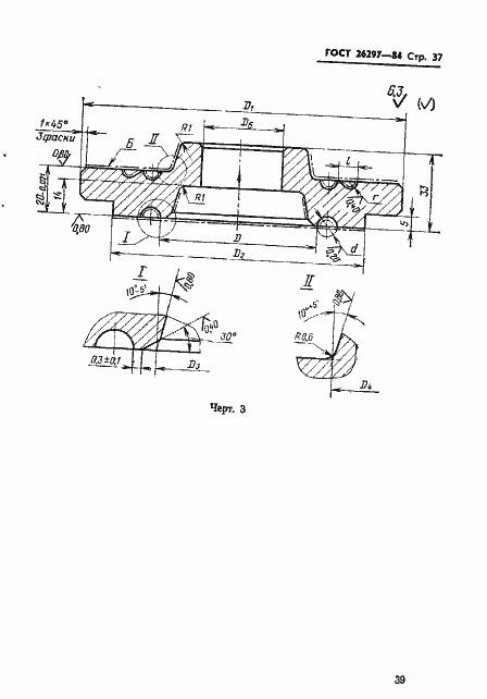 Страница 40 ГОСТ 26297-84