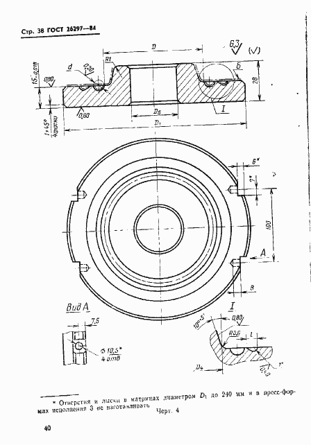 Страница 41 ГОСТ 26297-84