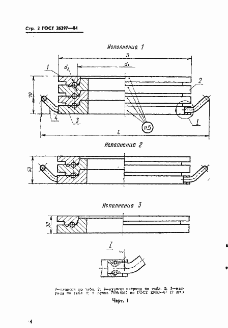 Страница 5 ГОСТ 26297-84