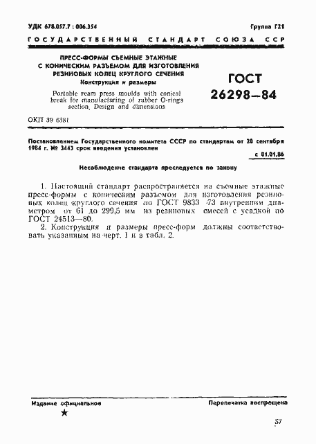 Страница 2 ГОСТ 26298-84