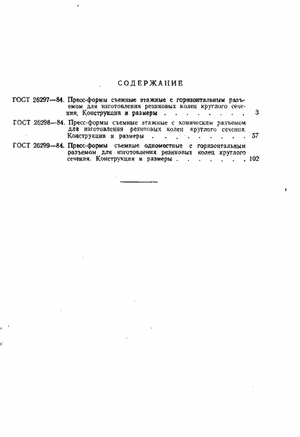 Страница 11 ГОСТ 26299-84