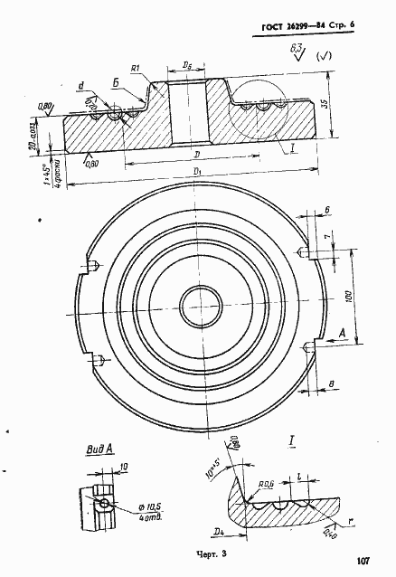 Страница 7 ГОСТ 26299-84