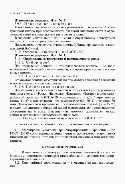Страница 10 ГОСТ 26300-84